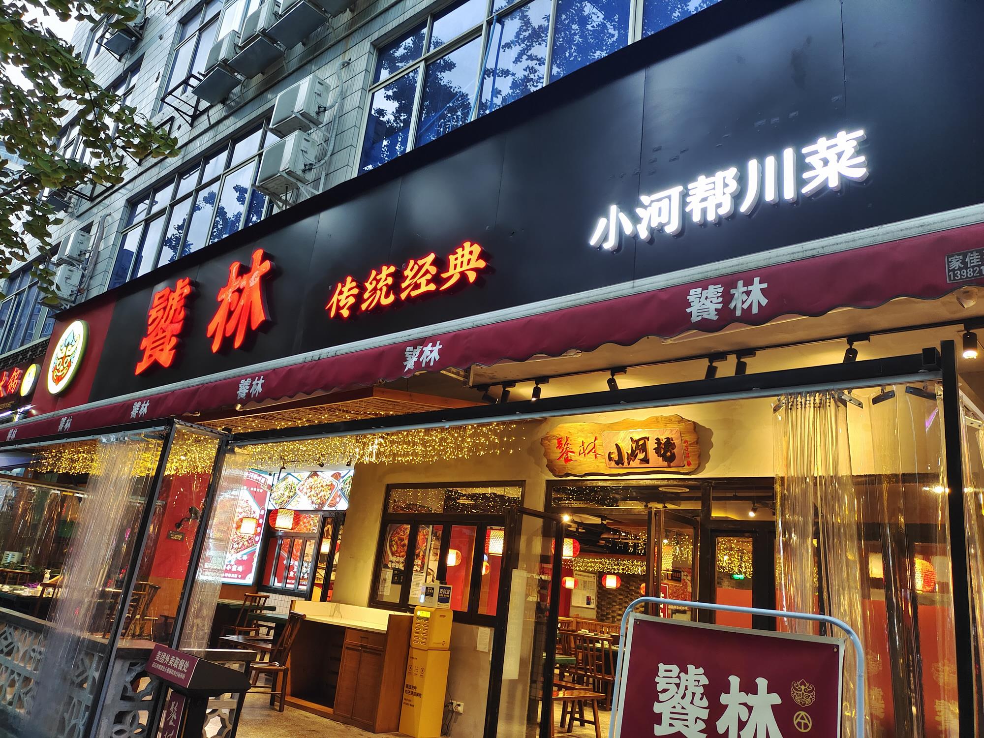 广东汕头·“红双鱼”川菜餐厅设计 | SOHO设计区